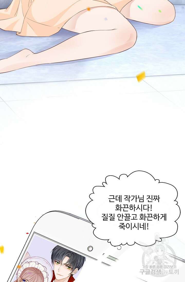 이대로 죽을 수는 없어 1화 19