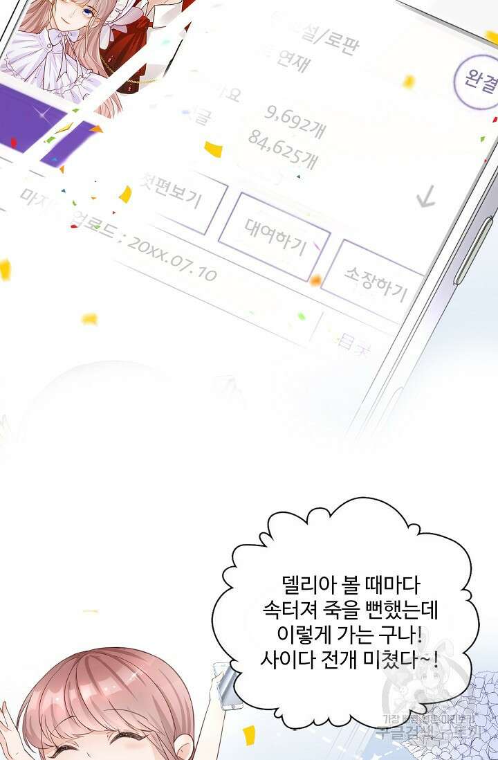 이대로 죽을 수는 없어 1화 20