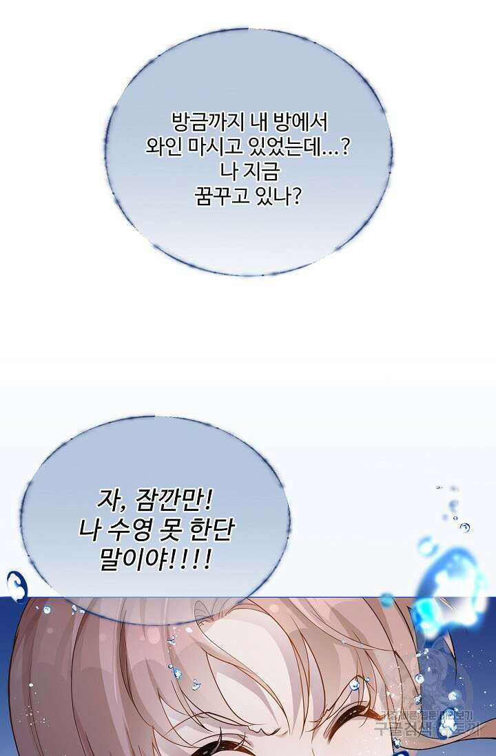 이대로 죽을 수는 없어 1화 32