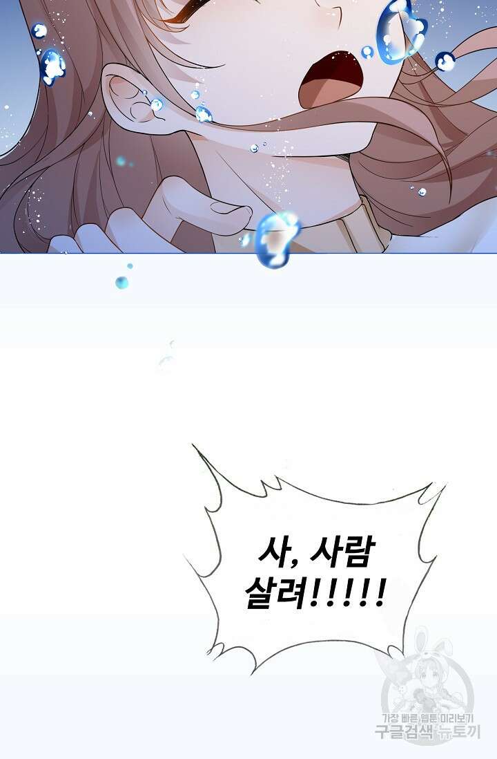 이대로 죽을 수는 없어 1화 33