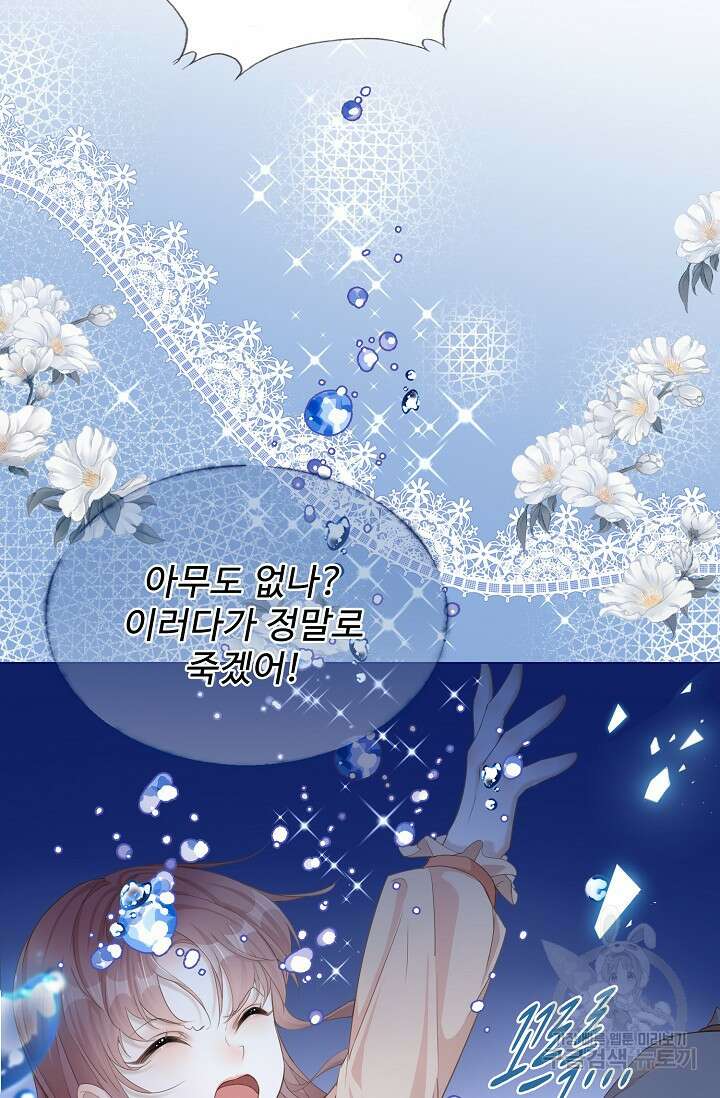 이대로 죽을 수는 없어 1화 35