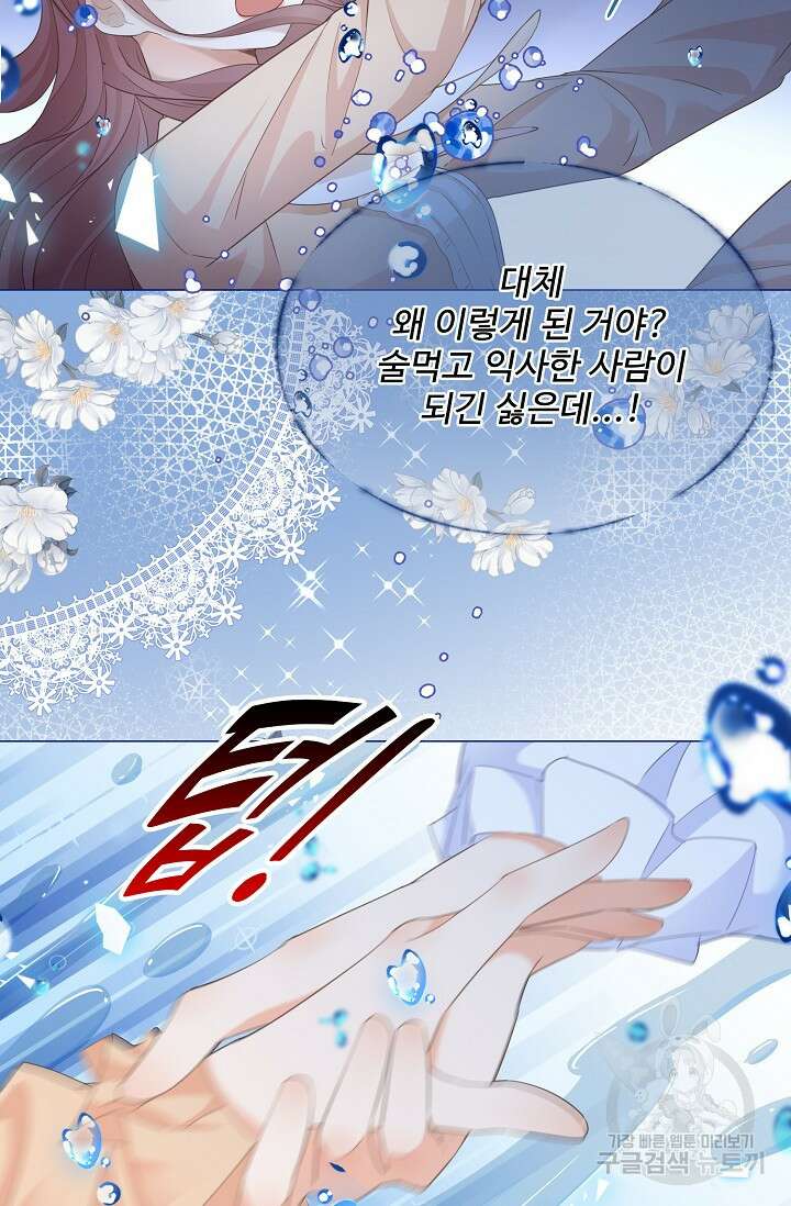 이대로 죽을 수는 없어 1화 36