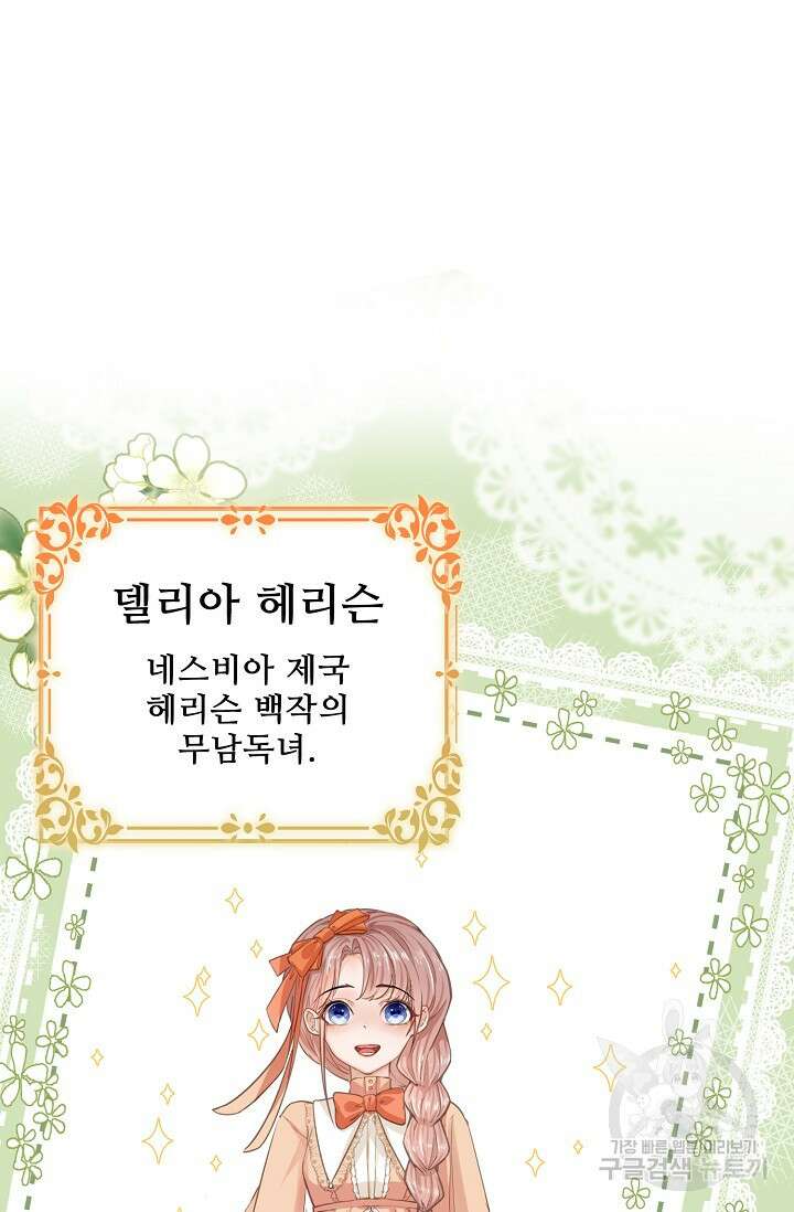 이대로 죽을 수는 없어 1화 48