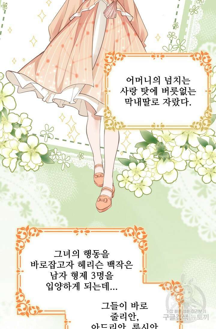 이대로 죽을 수는 없어 1화 49