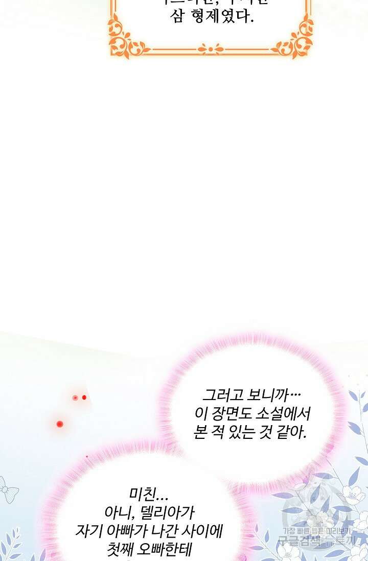 이대로 죽을 수는 없어 1화 50