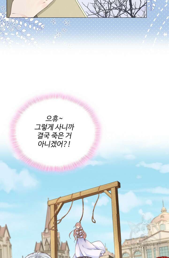 이대로 죽을 수는 없어 1화 57