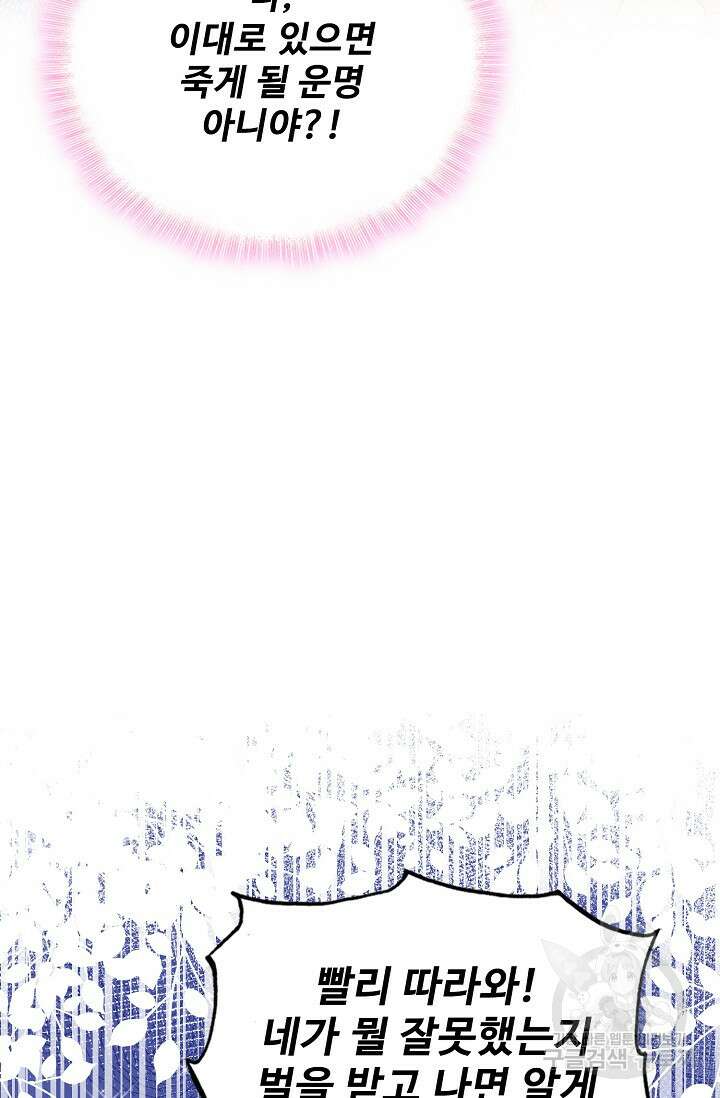 이대로 죽을 수는 없어 1화 61
