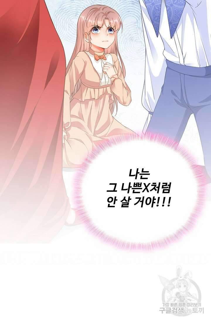 이대로 죽을 수는 없어 1화 63