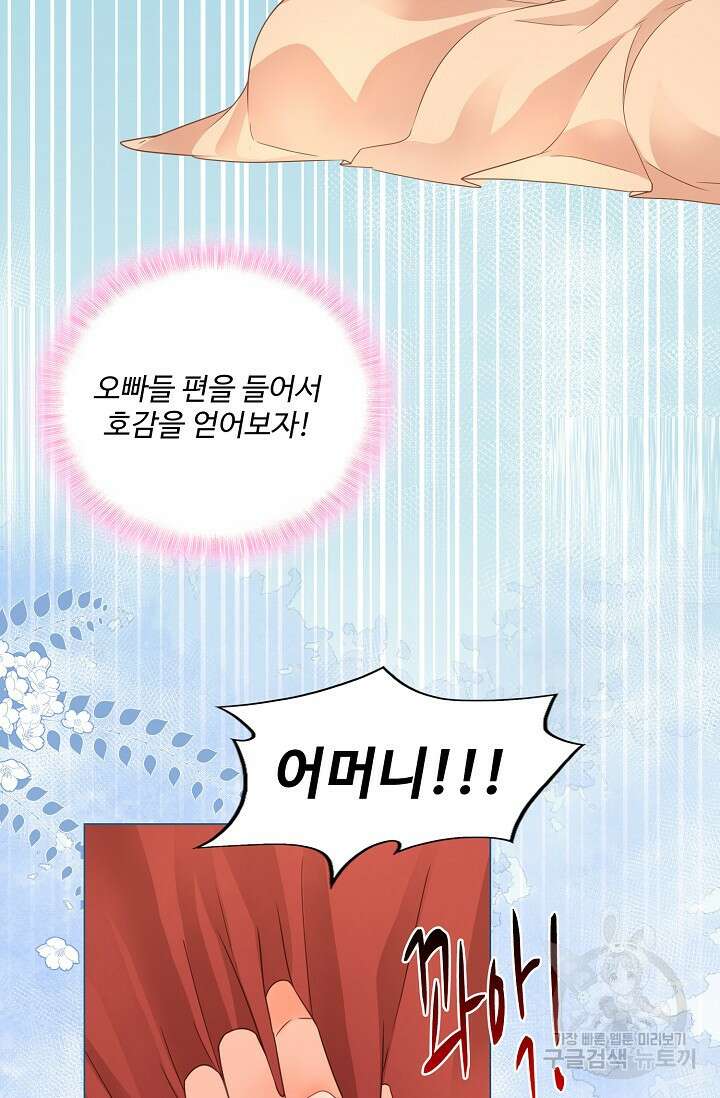 이대로 죽을 수는 없어 1화 66