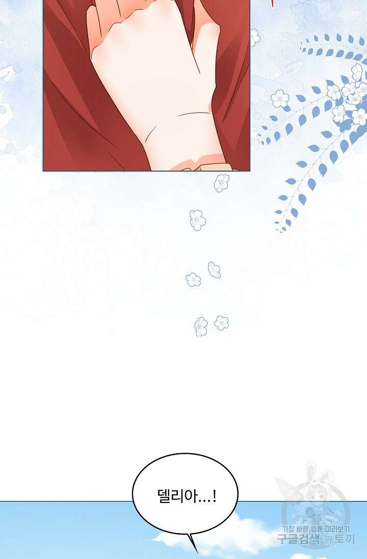 이대로 죽을 수는 없어 1화 67