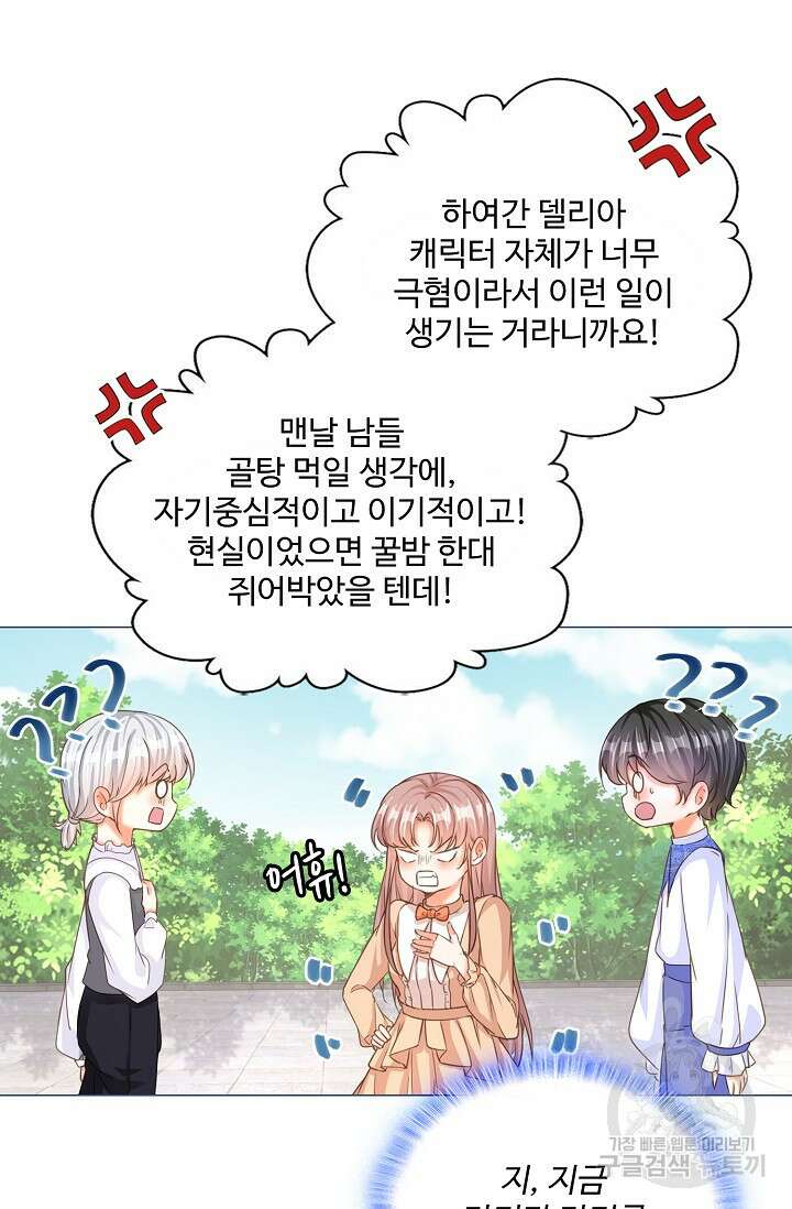 이대로 죽을 수는 없어 1화 73