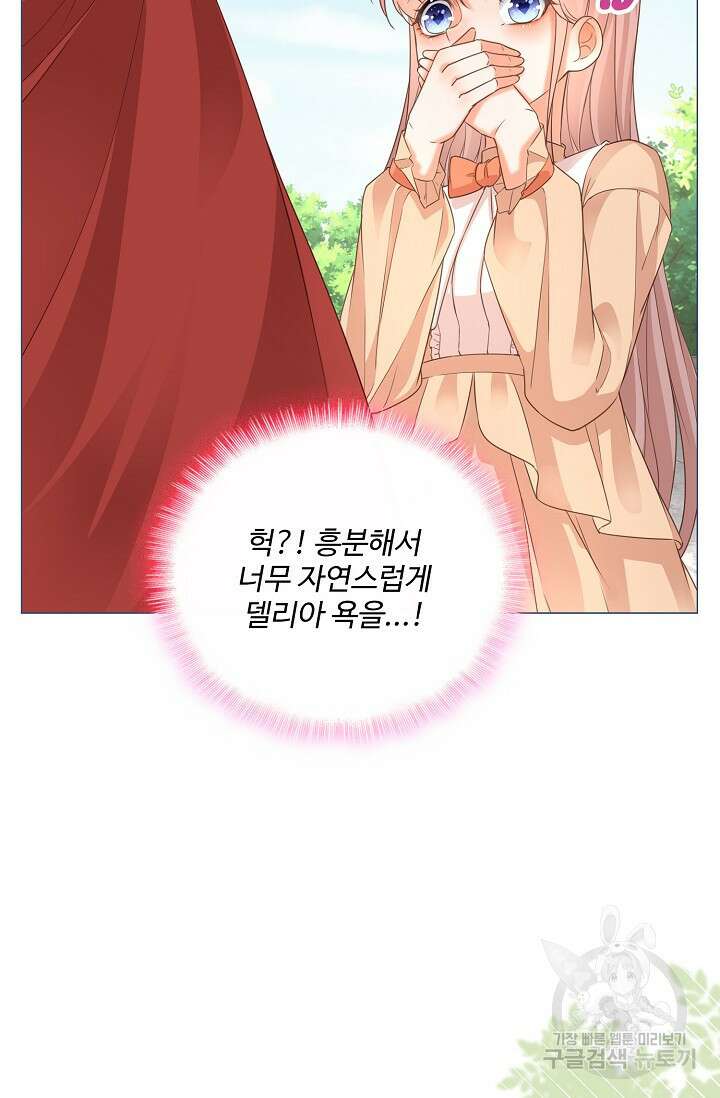 이대로 죽을 수는 없어 1화 75