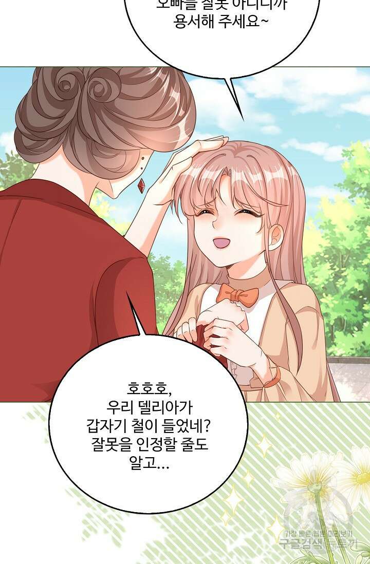 이대로 죽을 수는 없어 1화 78