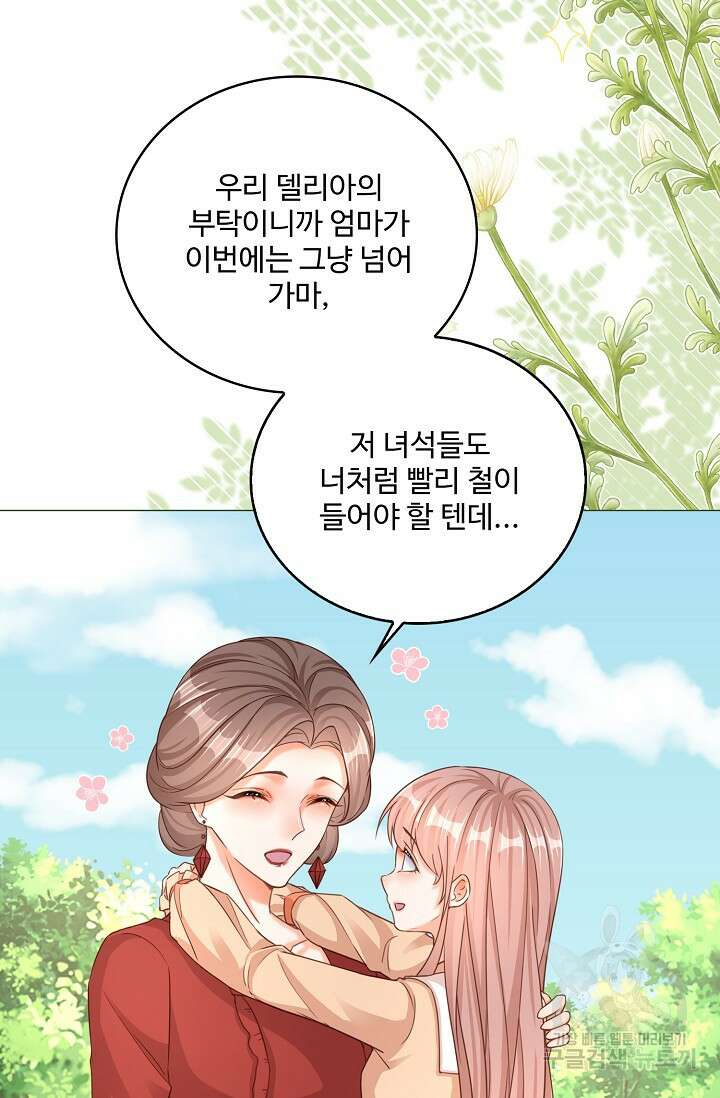 이대로 죽을 수는 없어 1화 79