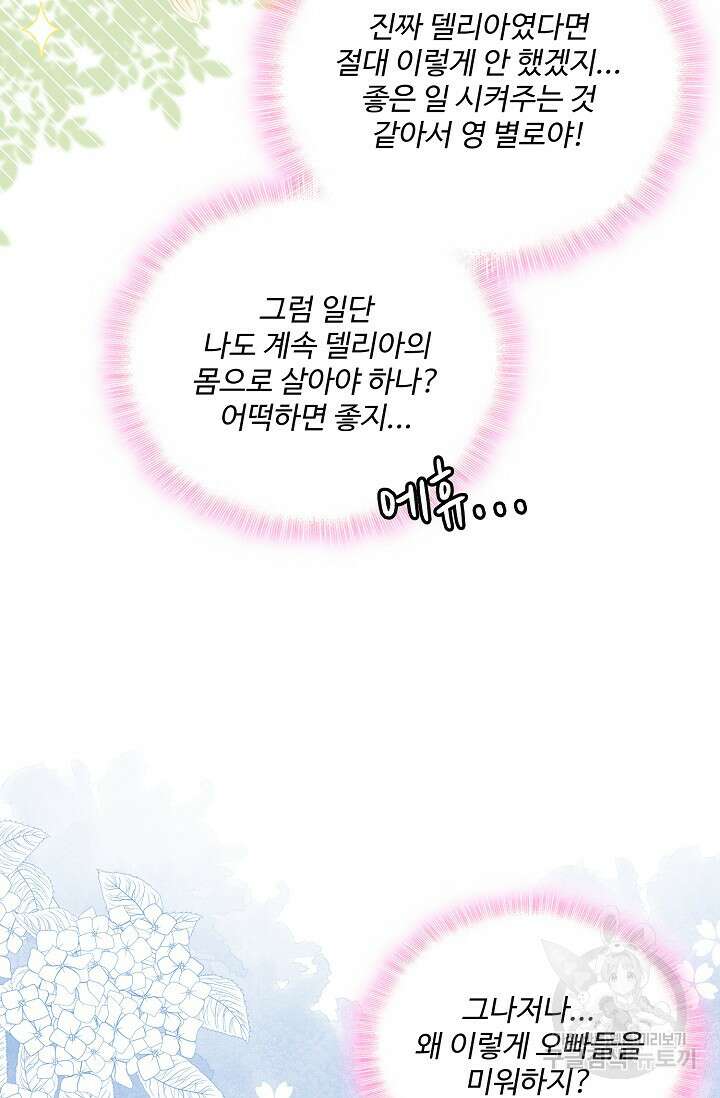 이대로 죽을 수는 없어 1화 81