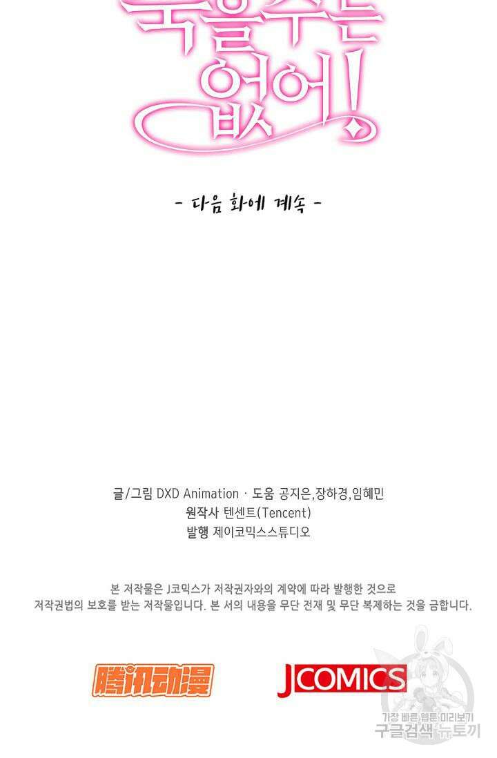 이대로 죽을 수는 없어 1화 87