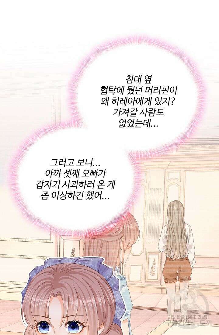 이대로 죽을 수는 없어 11화 8
