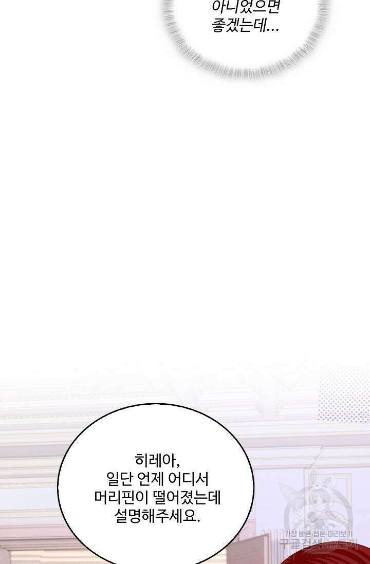 이대로 죽을 수는 없어 11화 15