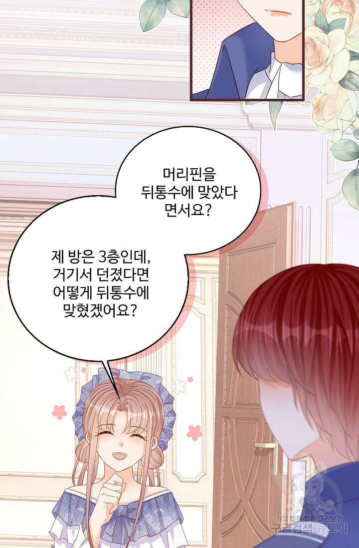 이대로 죽을 수는 없어 11화 19