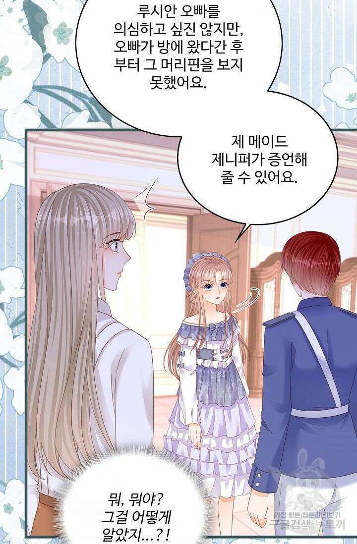 이대로 죽을 수는 없어 11화 21