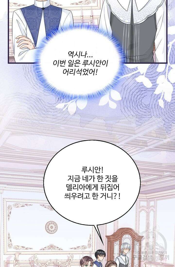 이대로 죽을 수는 없어 11화 24