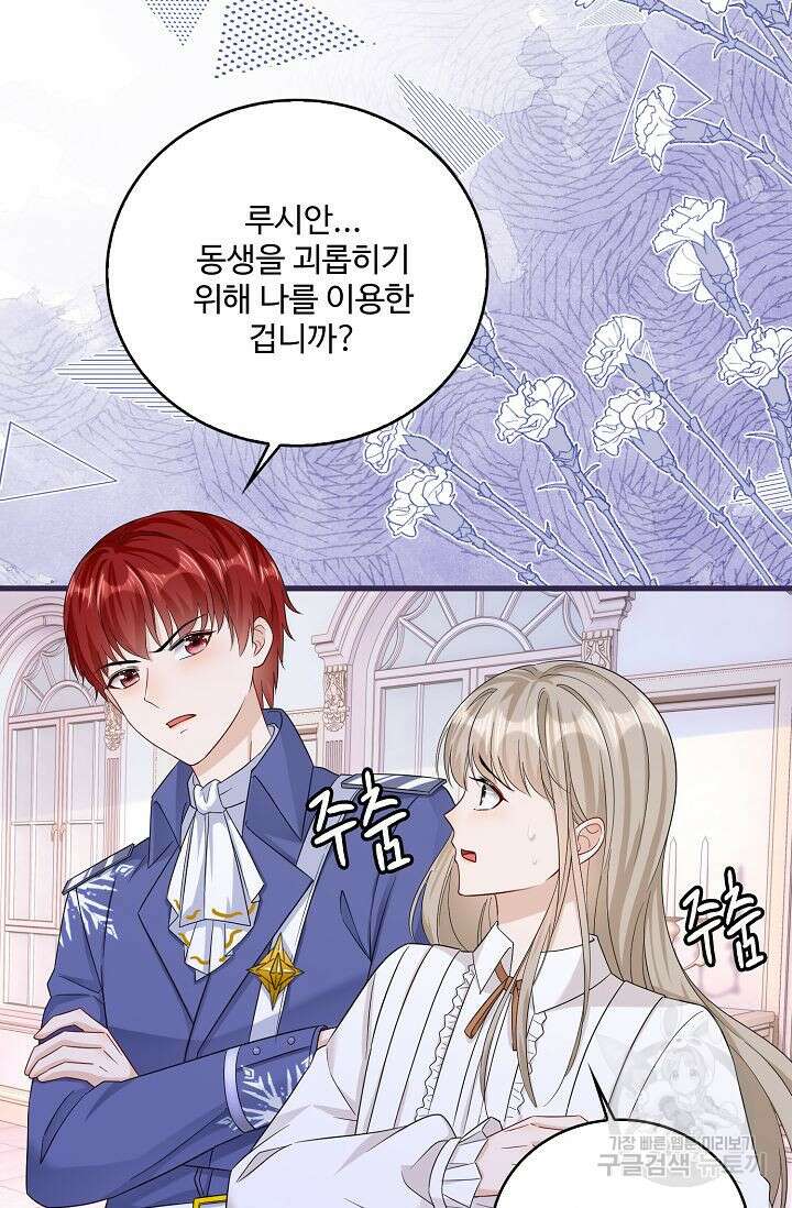 이대로 죽을 수는 없어 11화 26