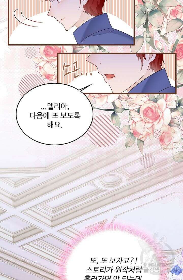 이대로 죽을 수는 없어 11화 34