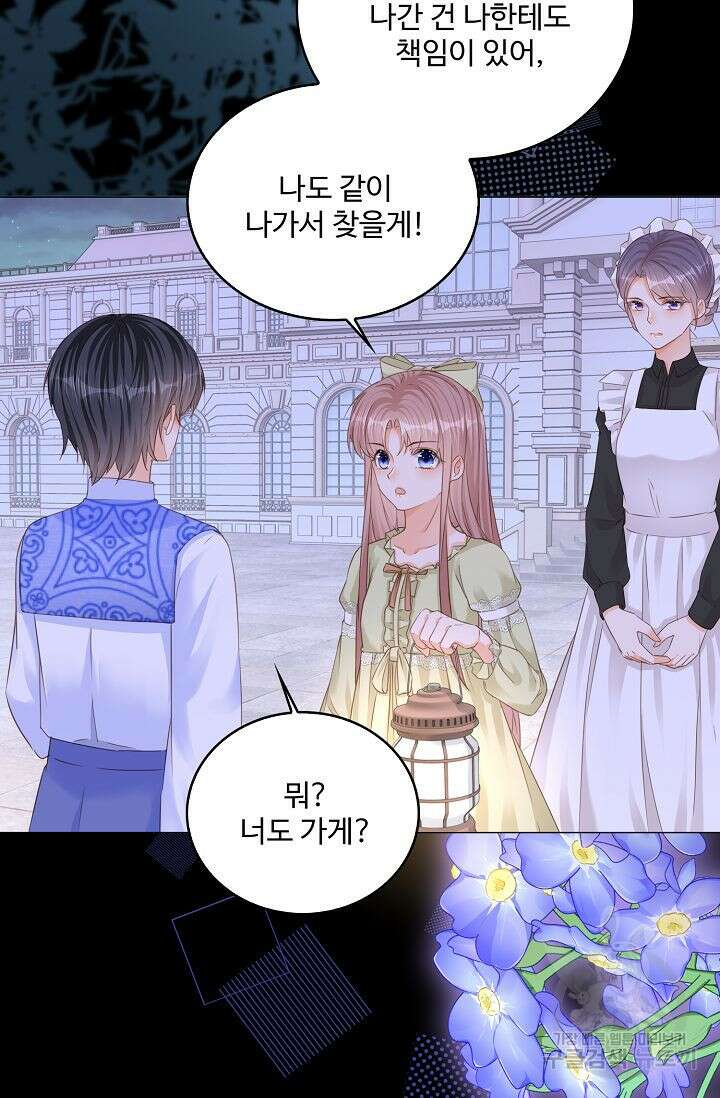 이대로 죽을 수는 없어 11화 48