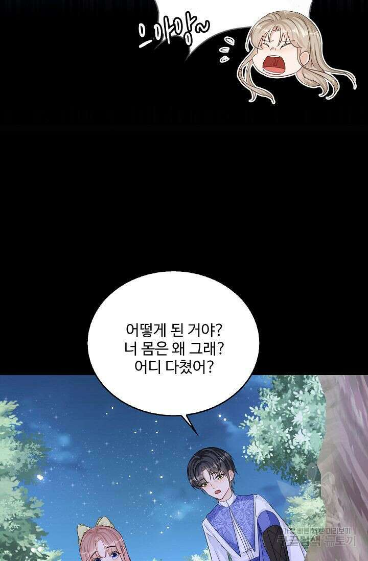 이대로 죽을 수는 없어 11화 66
