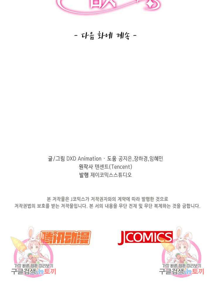 이대로 죽을 수는 없어 11화 71