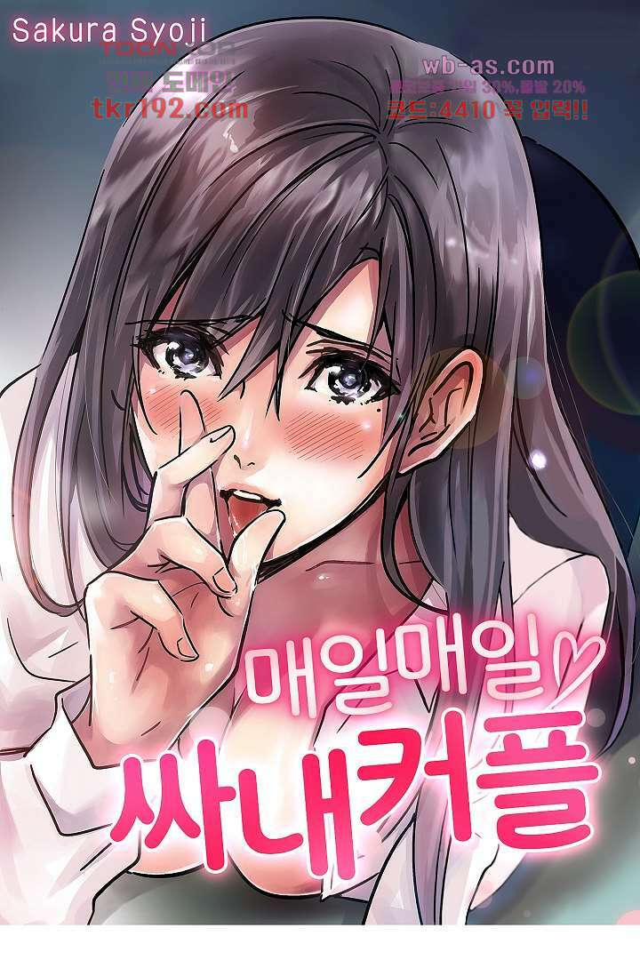 매일 매일 싸내커플 65화 1