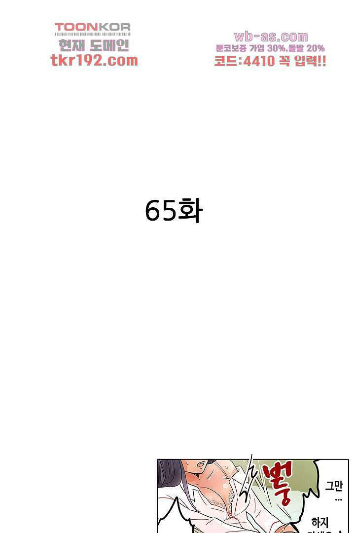 매일 매일 싸내커플 65화 2