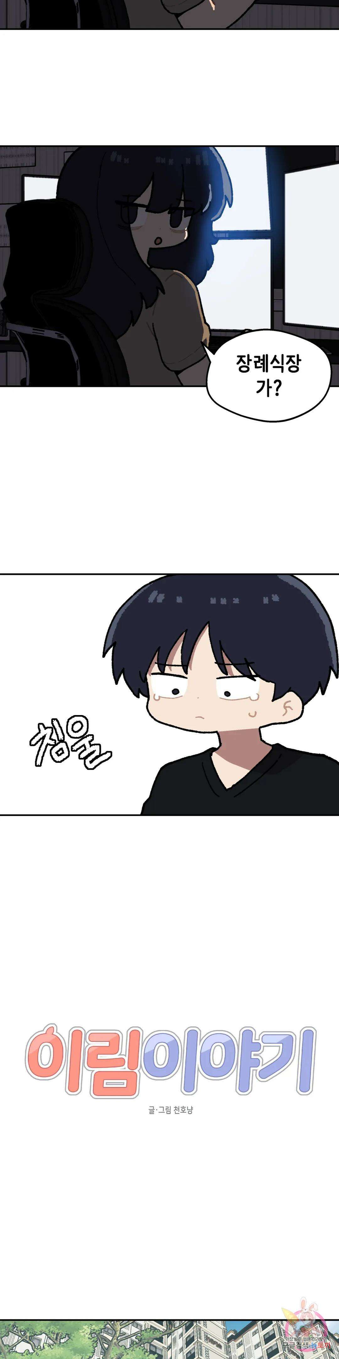 이림이야기 35화 위기 5