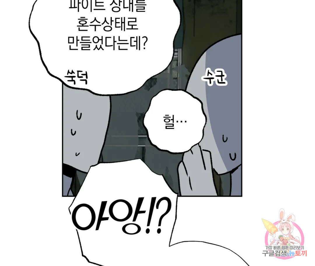 뉴로맨스 5화 3