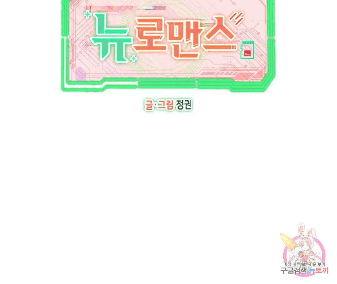 뉴로맨스 5화 12