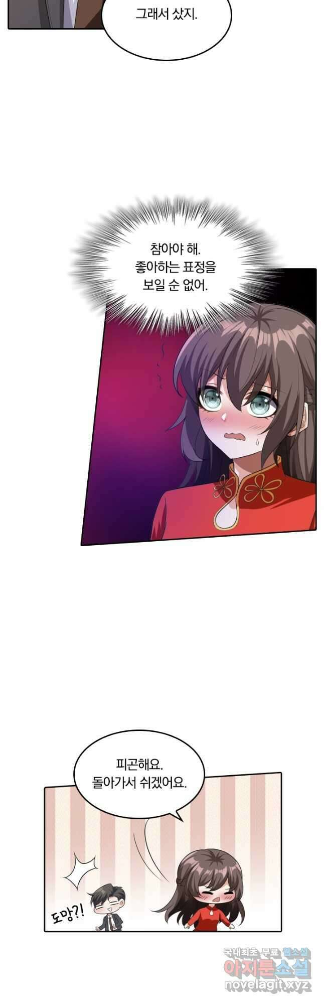 달콤살벌한 약혼자 219화 2