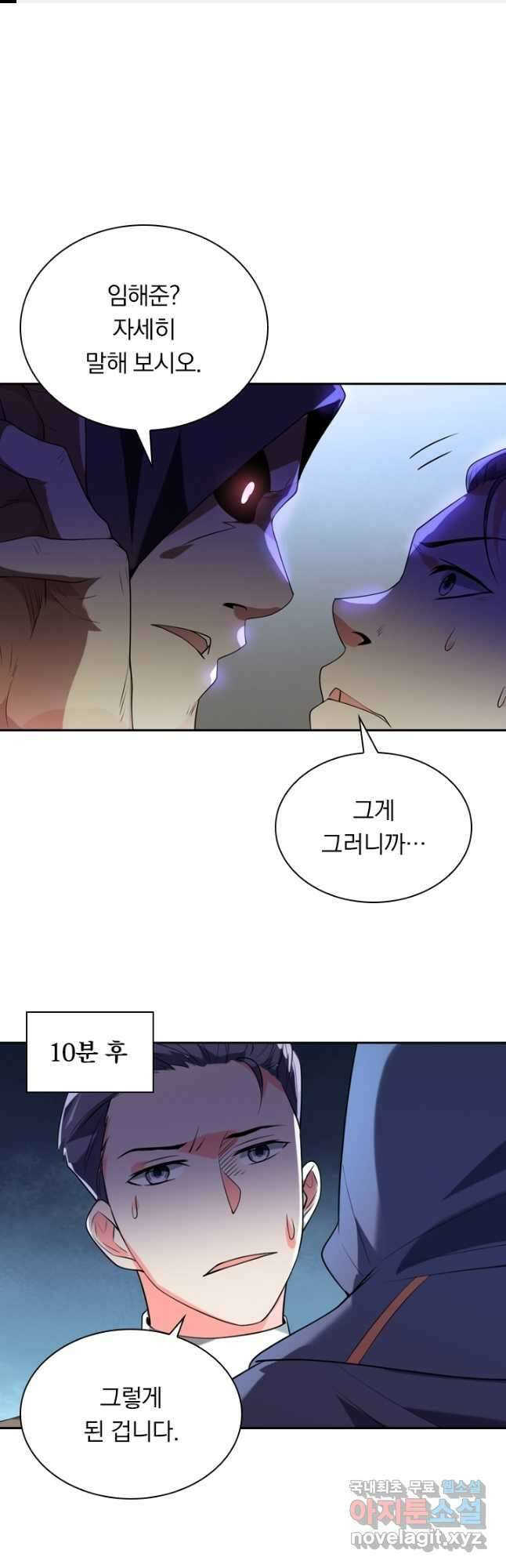 수상한 단톡방 245화 1
