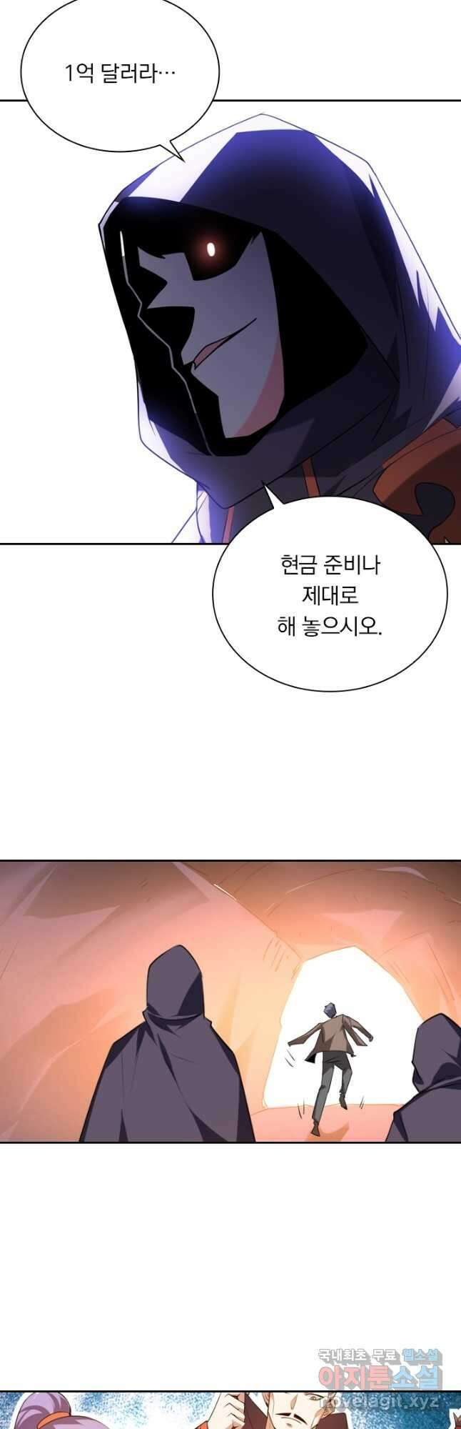 수상한 단톡방 245화 3