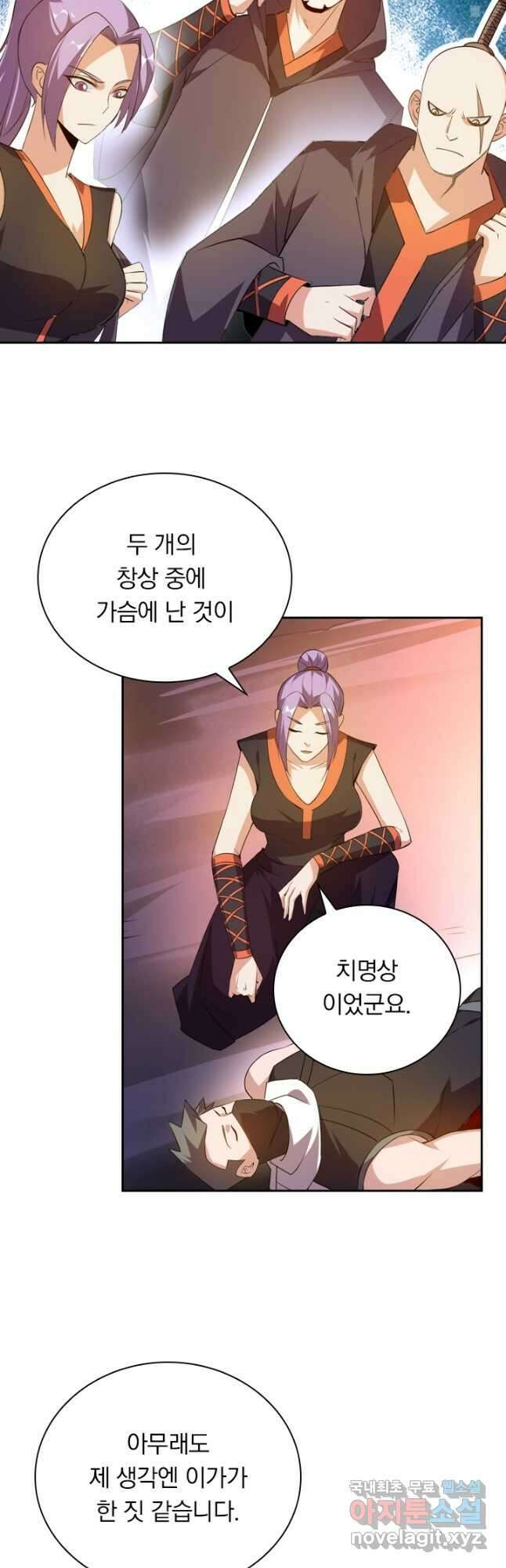수상한 단톡방 245화 4