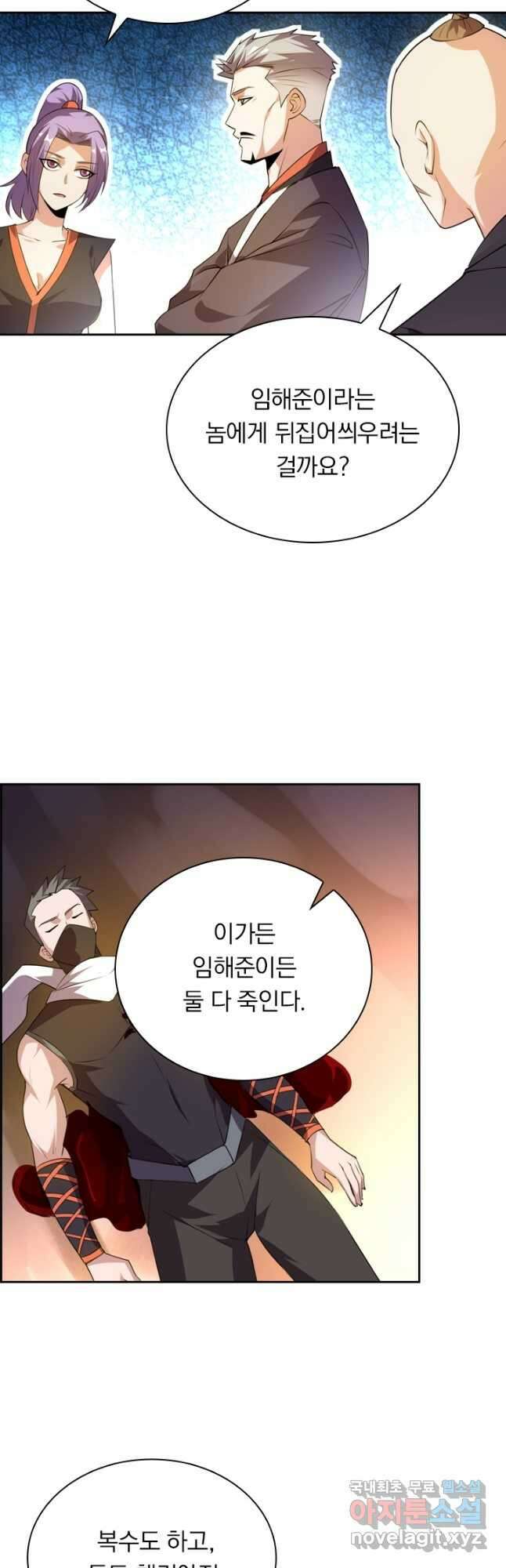 수상한 단톡방 245화 5