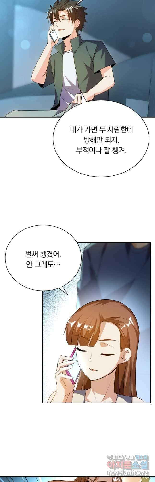 수상한 단톡방 245화 7