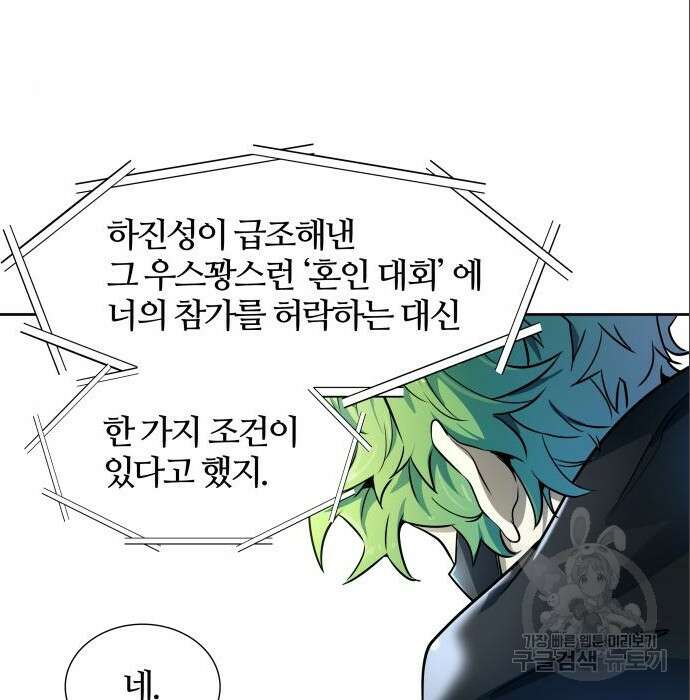신의 탑 3부 139화 7