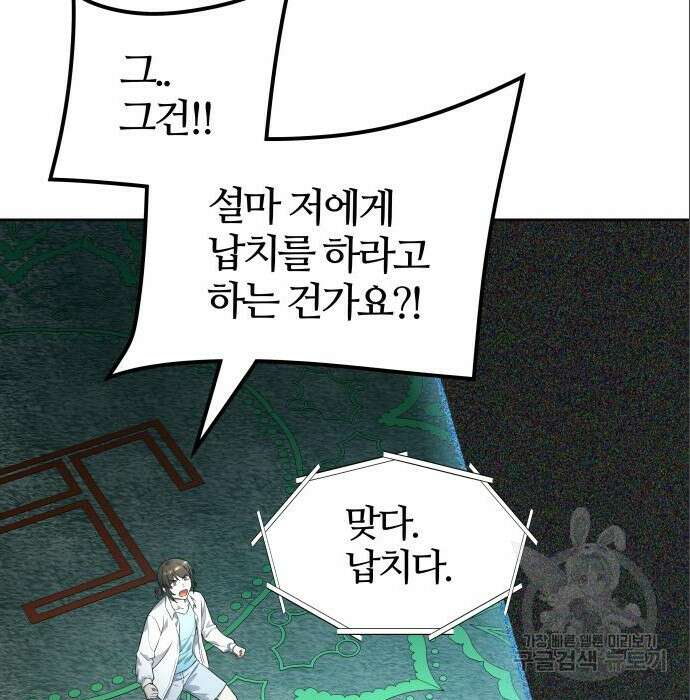 신의 탑 3부 139화 11