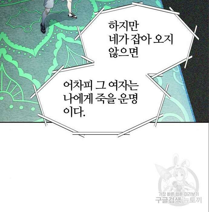신의 탑 3부 139화 12
