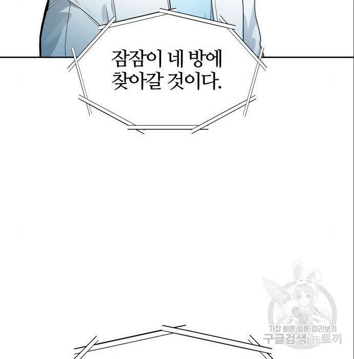 신의 탑 3부 139화 16