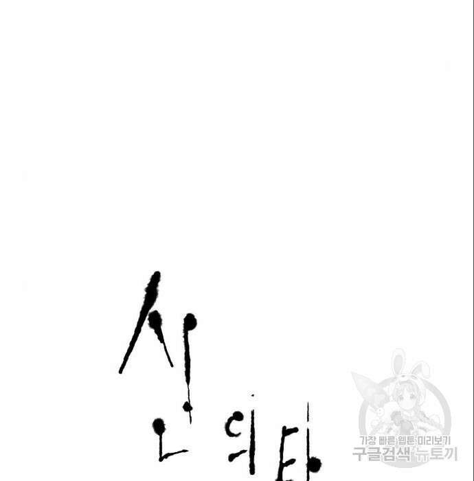 신의 탑 3부 139화 18