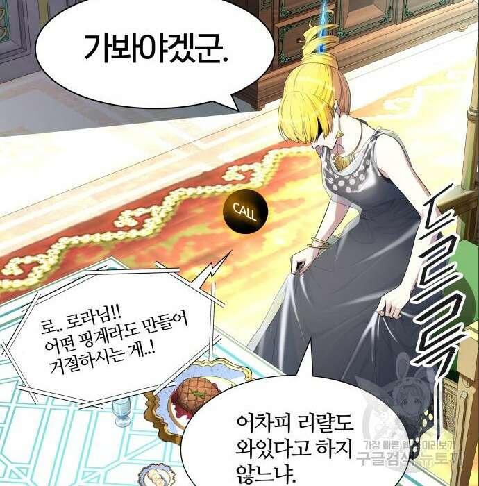 신의 탑 3부 139화 30