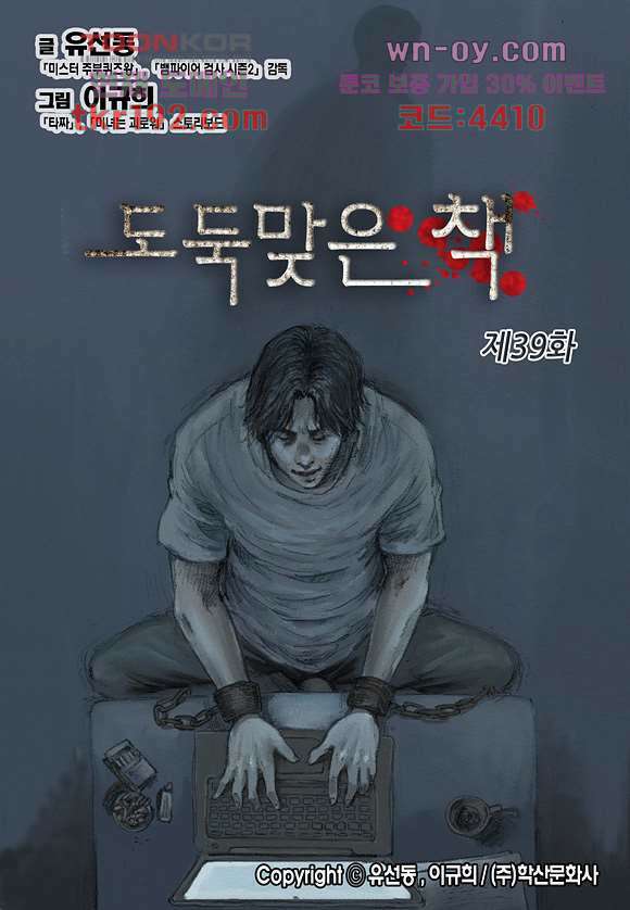 도둑맞은 책 39화 1
