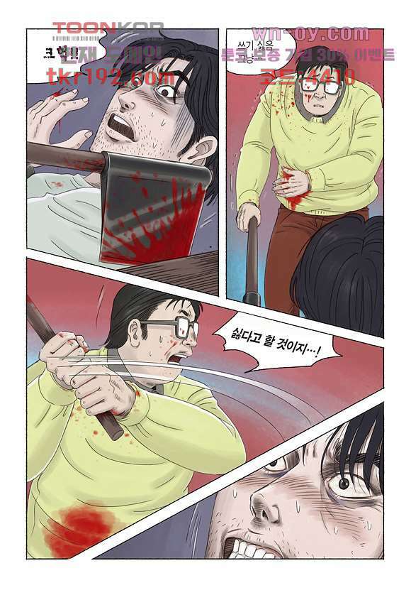 도둑맞은 책 39화 3