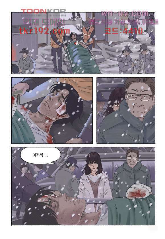 도둑맞은 책 39화 16
